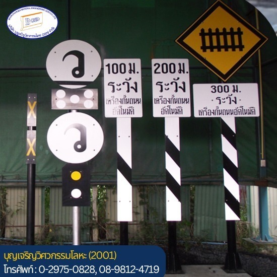 รับผลิตป้ายบอกทาง ปทุมธานี - ตัดพับม้วน เลเซอร์ ประกอบเชื่อมเหล็ก - บุญเจริญวิศวกรรมโลหะ (2001)