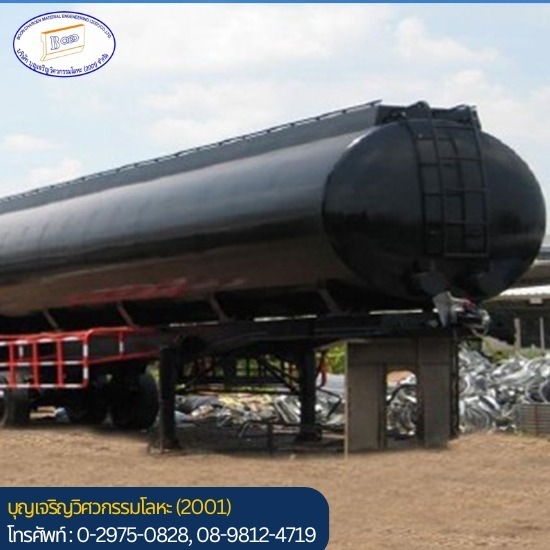 รับผลิตถังเก็บยางมะตอย - ตัดพับม้วน เลเซอร์ ประกอบเชื่อมเหล็ก - บุญเจริญวิศวกรรมโลหะ (2001) รับผลิตถังเก็บยางมะตอย - ตัดพับม้วน เลเซอร์ ประกอบเชื่อมเหล็ก - บุญเจริญวิศวกรรมโลหะ (2001)