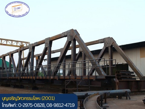 รับเหมาประกอบเชื่อมสะพานเหล็ก