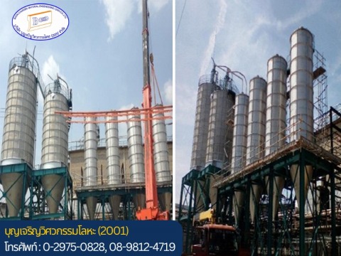 รับออกแบบสร้างไซโลสแตนเลส ไซโลเหล็ก รับออกแบบสร้างไซโลสแตนเลส ไซโลเหล็ก