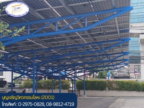 งานโครงสร้างหลังคาที่จอดรถ