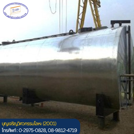 รับผลิตถังเก็บยางมะตอยขนาด 30,000-50,000 ลิตร รับผลิตถังเก็บยางมะตอยขนาด 30,000-50,000 ลิตร
